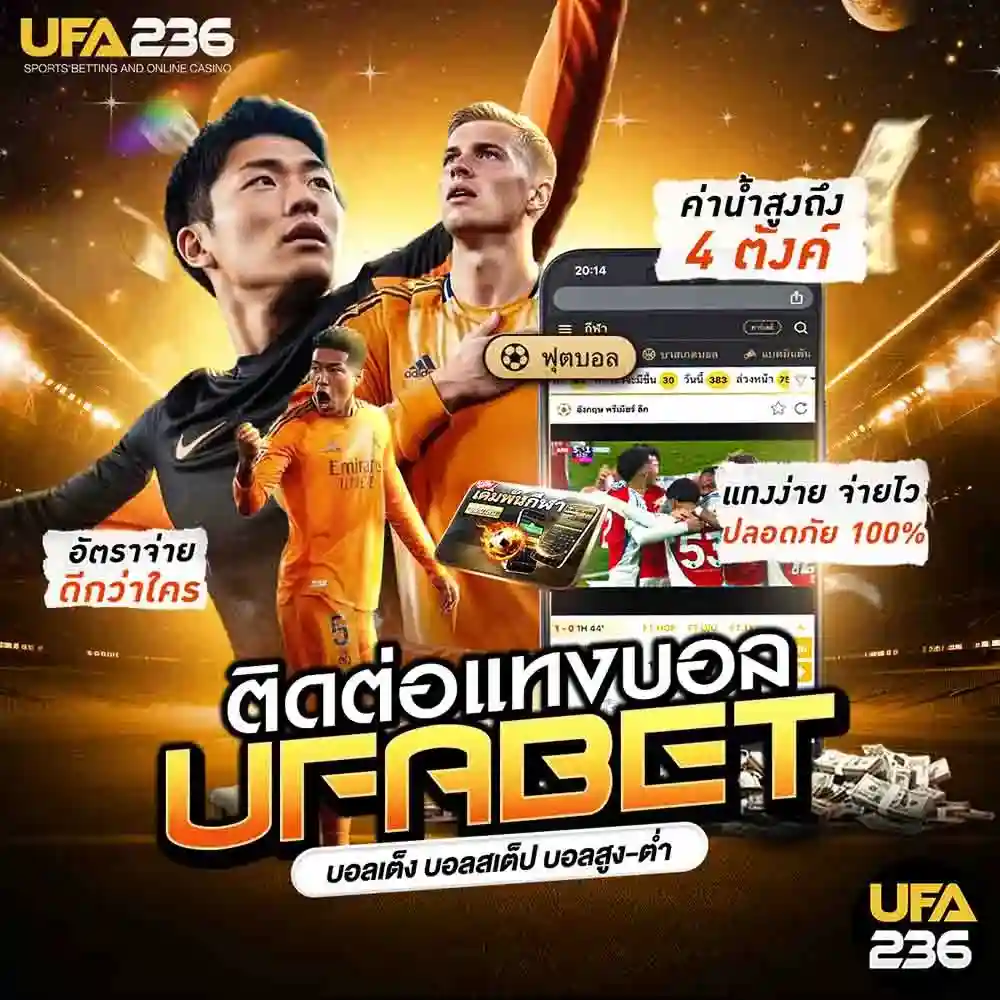 ติดต่อแทงบอล